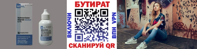 БУТИРАТ 1.4BDO  Купить где  Острогожск 